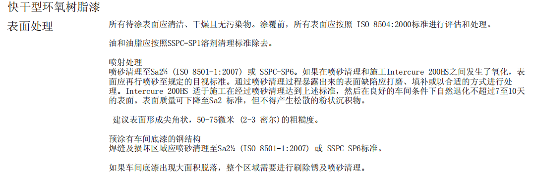 阿克蘇防腐涂裝方案 阿克蘇防腐涂裝方案